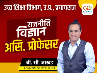 राजनीति विज्ञान स्कूल व्याख्याता (NEW 2025 RECORDED)