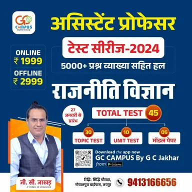 Assistant Professor TEST SERIES(POLITICAL SCIENCE)