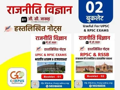 भारतीय & राजस्थान राजव्यवस्था के हस्तलिखित नोट्स