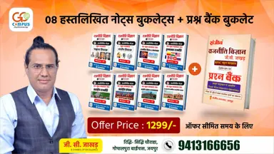 स्कूल व्याख्याता हस्तलिखित नोट्स (HAND WRITTEN NOTES)