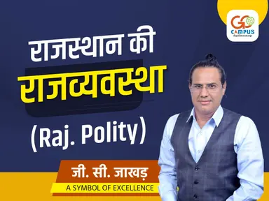राजस्थान की राजनीतिक और प्रशासनिक व्यवस्था
