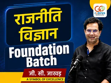 राजनीति विज्ञान (FOUNDATION BATCH)