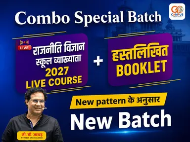 स्कूल व्याख्याता – राजनीति विज्ञान 2027 (COURSE+NOTES) SCHOOL LECTURER