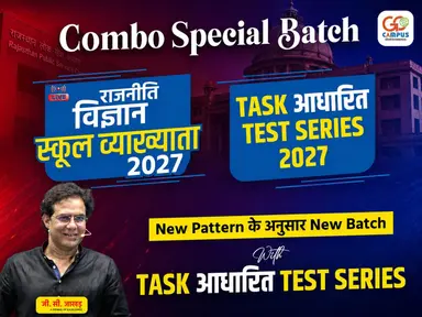 राजनीति विज्ञान – स्कूल व्याख्याता Combo 2026-27 (Course+Test Series)