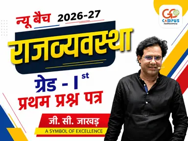 ग्रेड-Ist GK ( Ist Paper POLITY) 2026-27